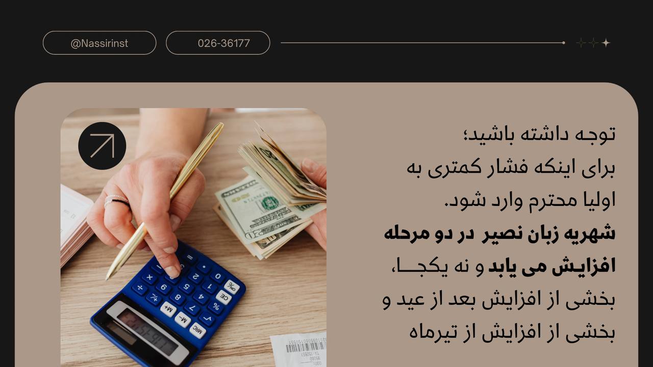 مؤسسات آنلاین و حضوری زبان نصیر