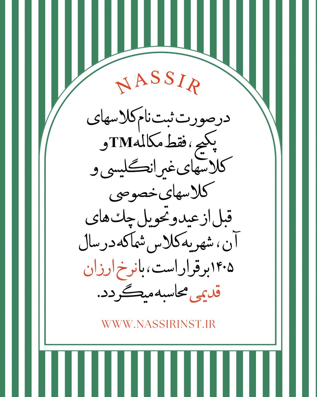 مؤسسات آنلاین و حضوری زبان نصیر