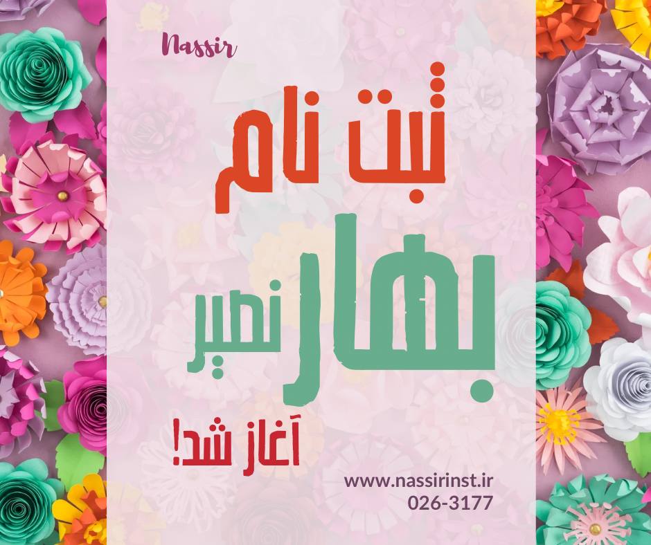 مؤسسات آنلاین و حضوری زبان نصیر