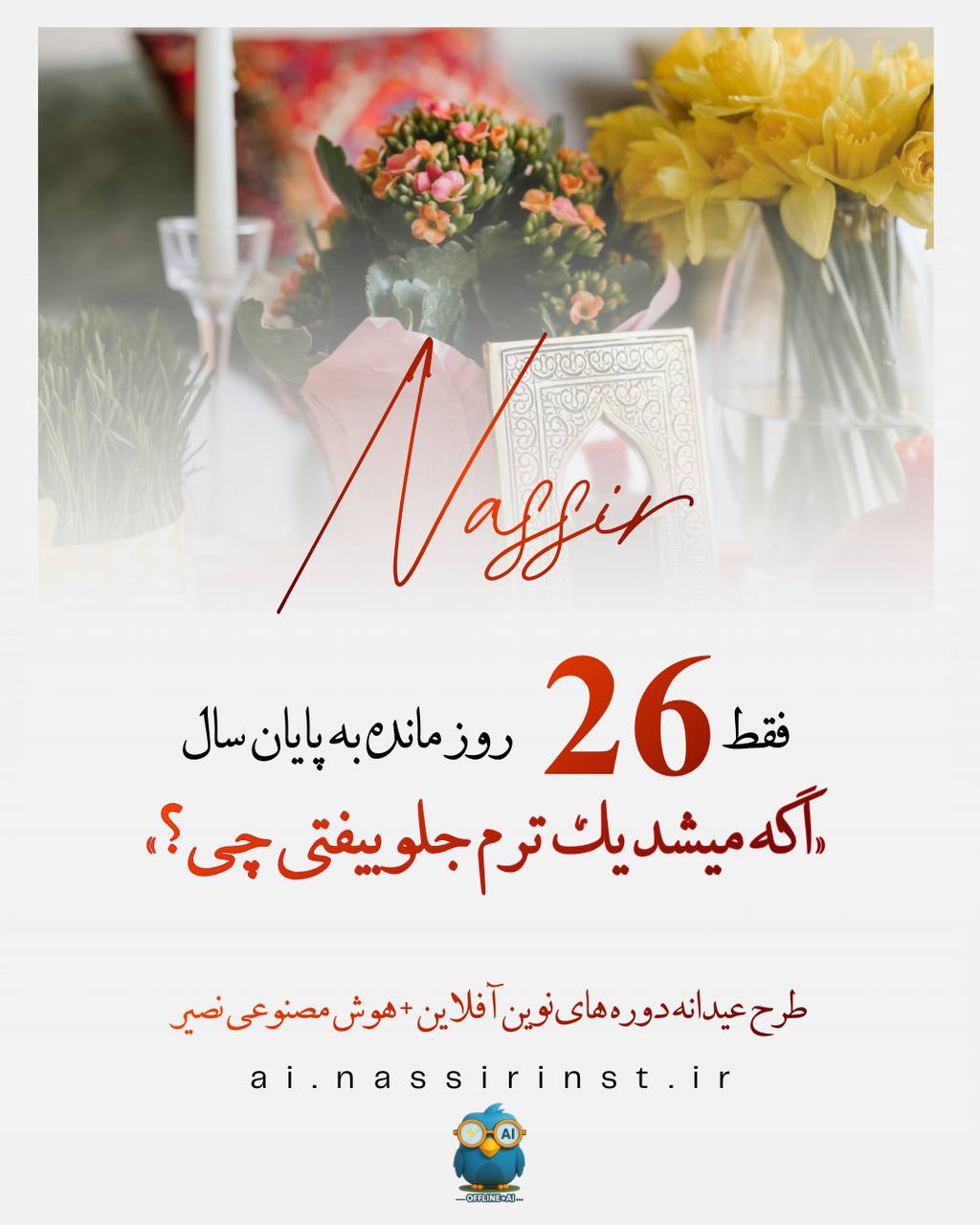 مؤسسات آنلاین و حضوری زبان نصیر