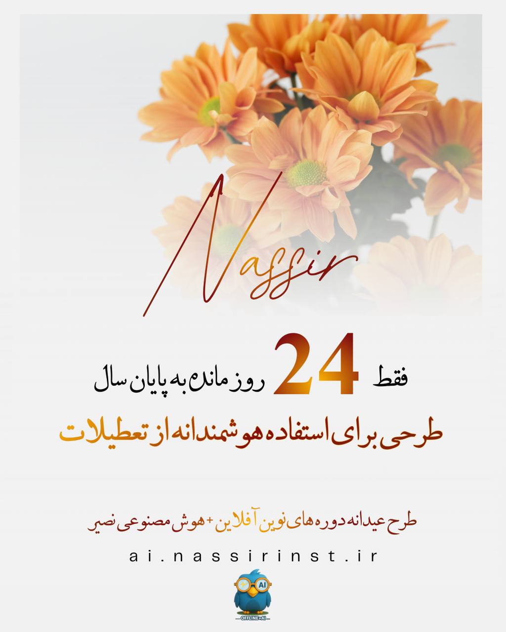 مؤسسات آنلاین و حضوری زبان نصیر