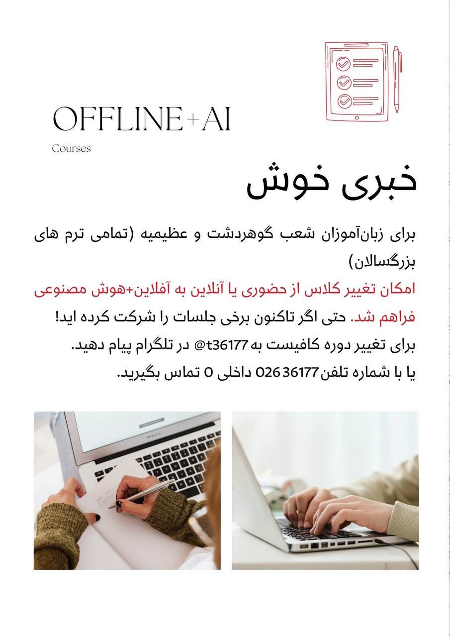 مؤسسات آنلاین و حضوری زبان نصیر
