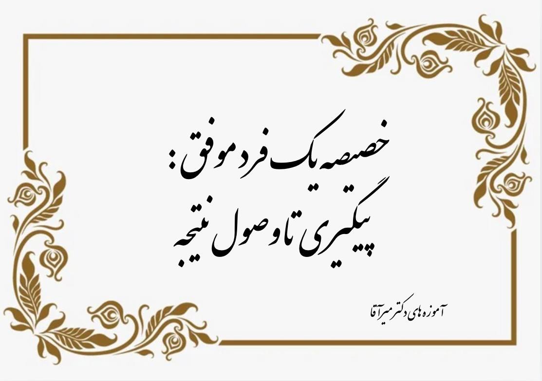 مؤسسات آنلاین و حضوری زبان نصیر