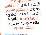 اطلاعيه ترم بهار