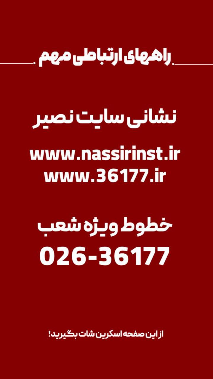 مؤسسات آنلاین و حضوری زبان نصیر