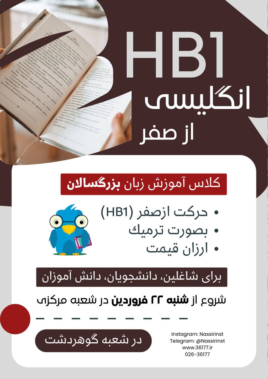 مؤسسات آنلاین و حضوری زبان نصیر