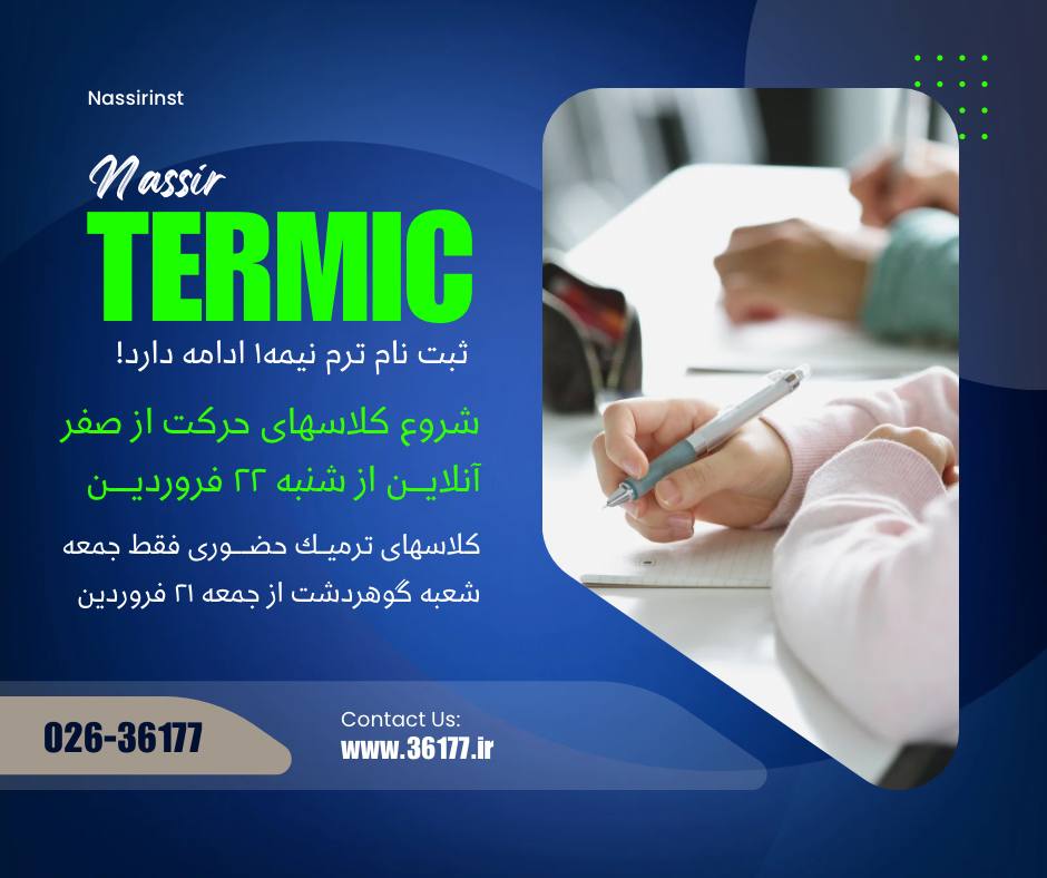 مؤسسات آنلاین و حضوری زبان نصیر