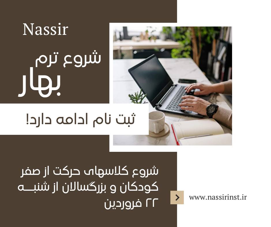 مؤسسات آنلاین و حضوری زبان نصیر