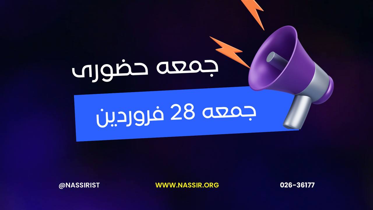 مؤسسات آنلاین و حضوری زبان نصیر