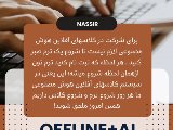 كلاسهاى آفلاين+هوش مصنوعى