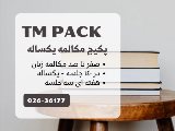 پكيج جامع مكالمه يكساله