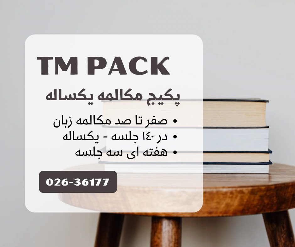 مؤسسات آنلاین و حضوری زبان نصیر