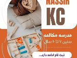 مدرسه مكالمه كودك