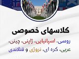 كلاس خصوصى غير انگليسى