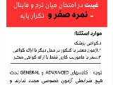 قوانين غيبت در آزمون ميانترم