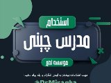 استخدام مدرس زبان چينى
