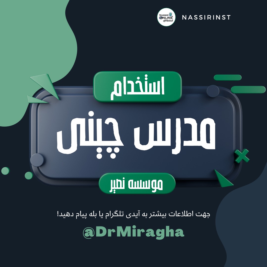 مؤسسات آنلاین و حضوری زبان نصیر