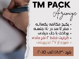 پكيج مكالمه يكساله - عظيميه