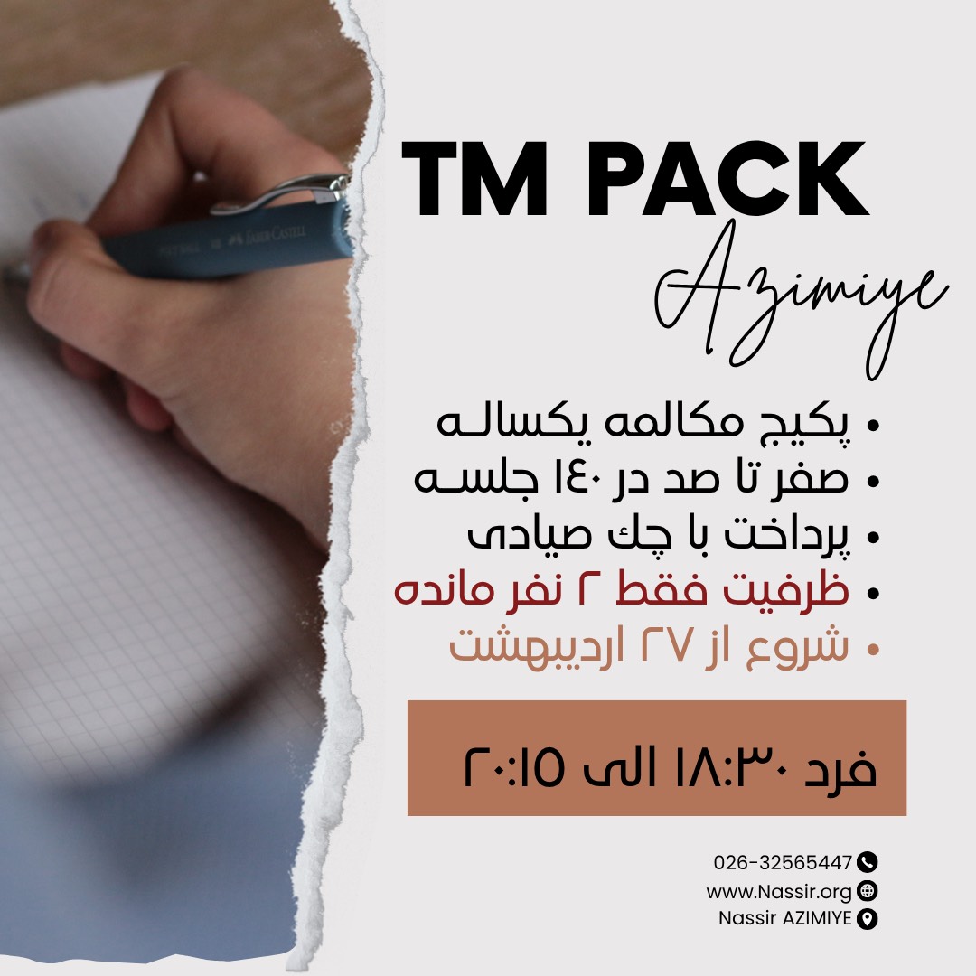 مؤسسات آنلاین و حضوری زبان نصیر
