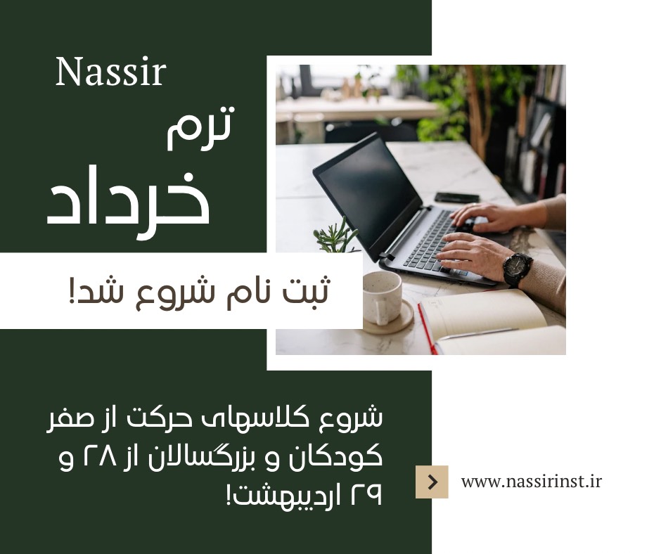 مؤسسات آنلاین و حضوری زبان نصیر