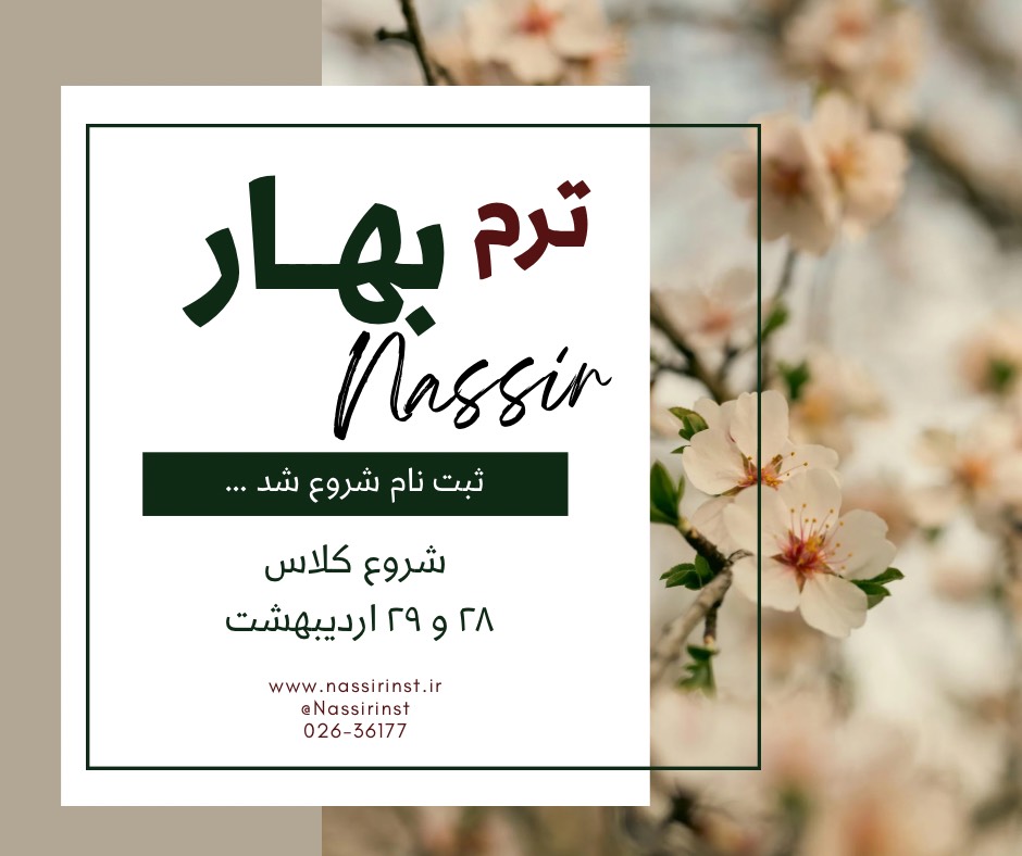 مؤسسات آنلاین و حضوری زبان نصیر