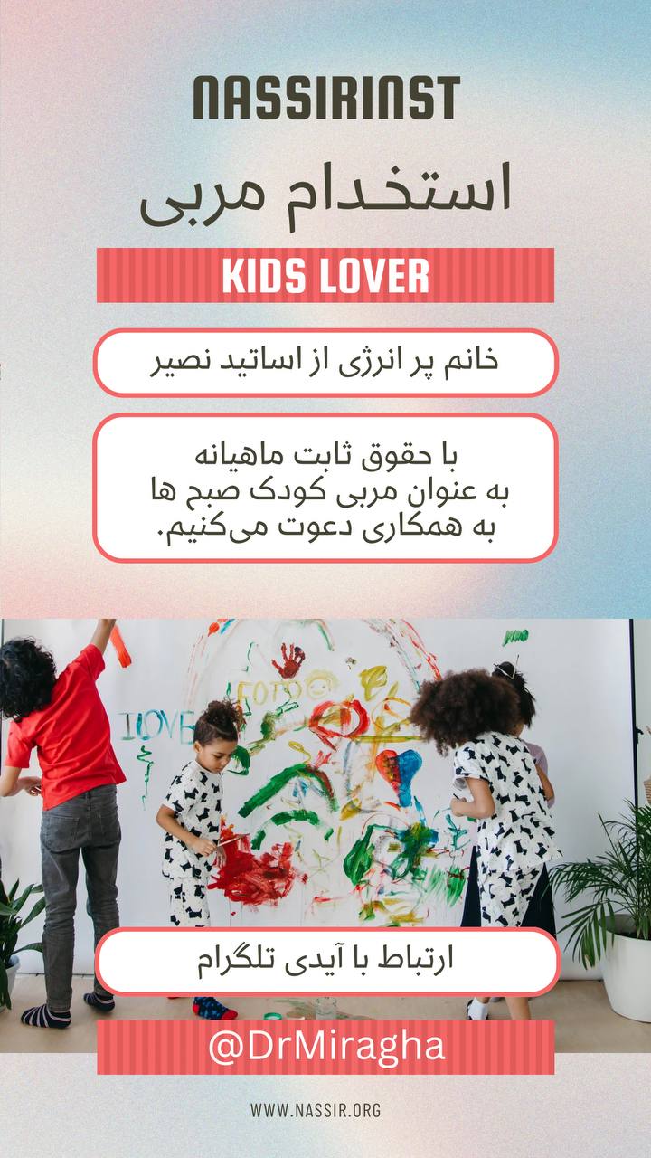 مؤسسات آنلاین و حضوری زبان نصیر