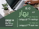 شروع ترم نيم٢ بهار !!