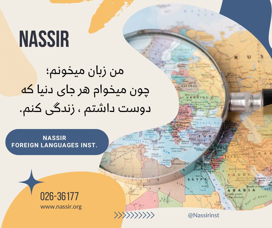 مؤسسات آنلاین و حضوری زبان نصیر