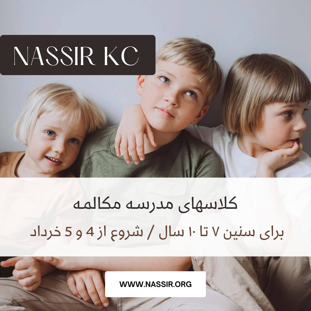 مؤسسات آنلاین و حضوری زبان نصیر