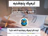 كلاس ترميك پنجشنبه حضورى در مهرشهر