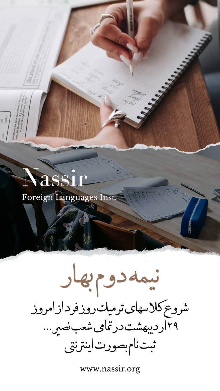 مؤسسات آنلاین و حضوری زبان نصیر
