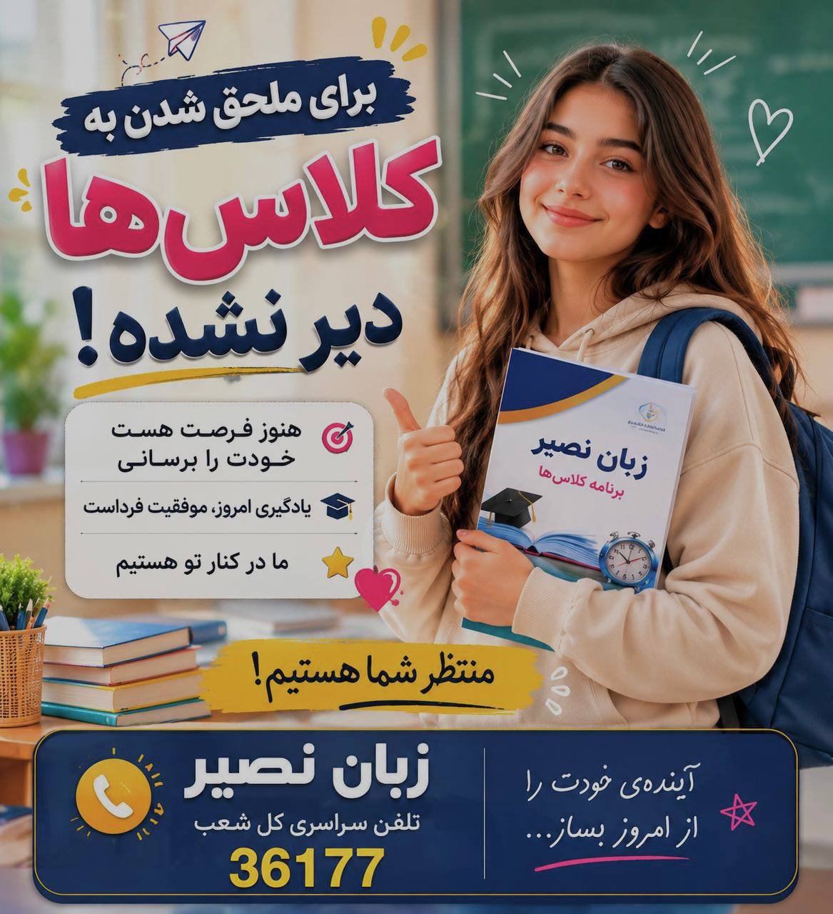 مؤسسات آنلاین و حضوری زبان نصیر