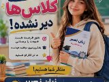 هنوز براى شروع دير نشده!