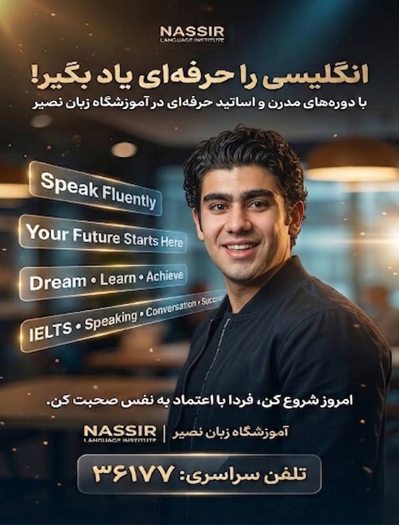 مؤسسات آنلاین و حضوری زبان نصیر