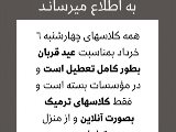 اطلاعيه ٦ خرداد!