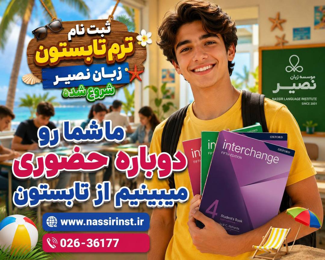 مؤسسات آنلاین و حضوری زبان نصیر