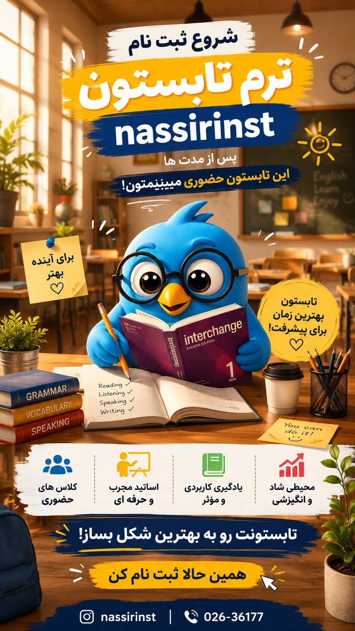 مؤسسات آنلاین و حضوری زبان نصیر