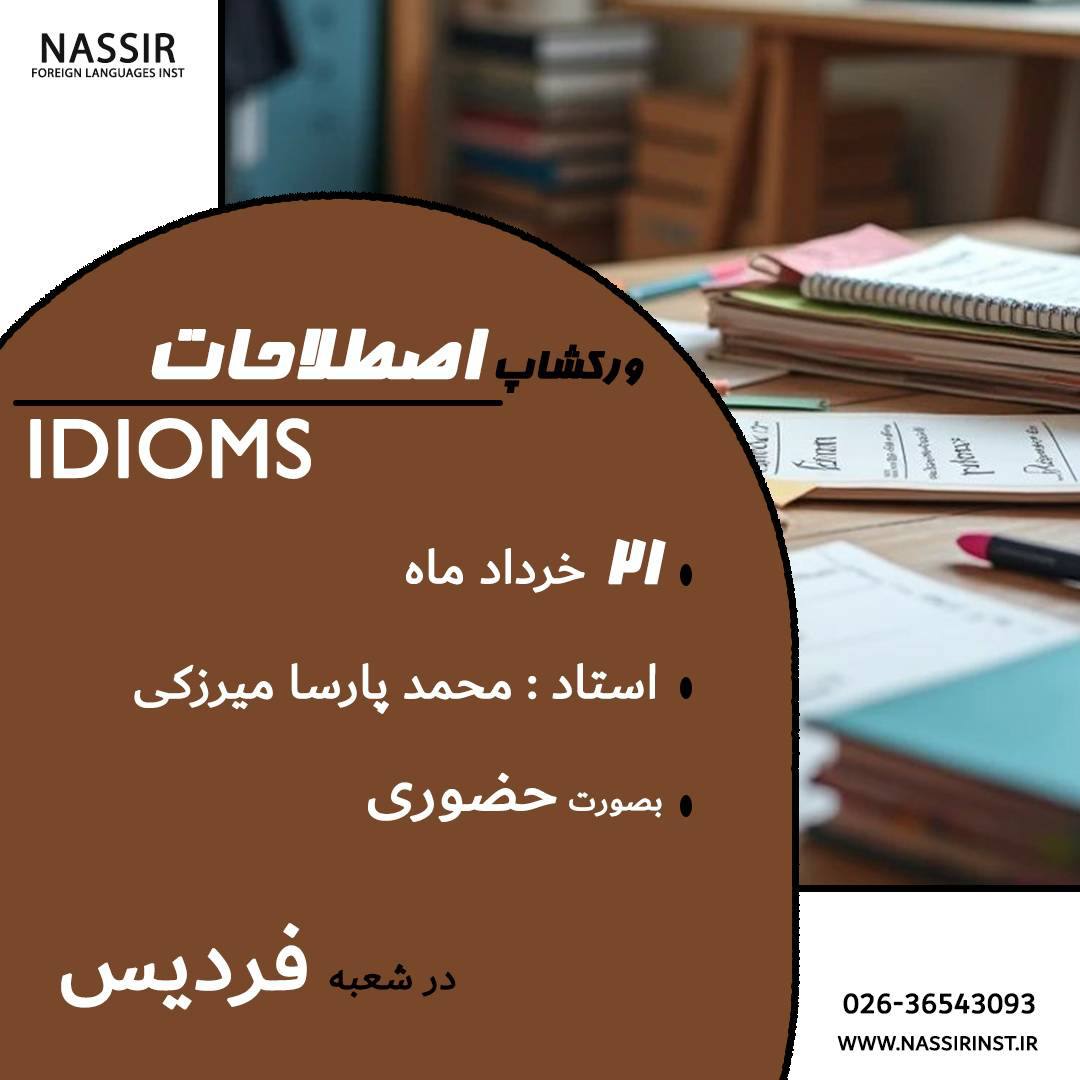 مؤسسات آنلاین و حضوری زبان نصیر
