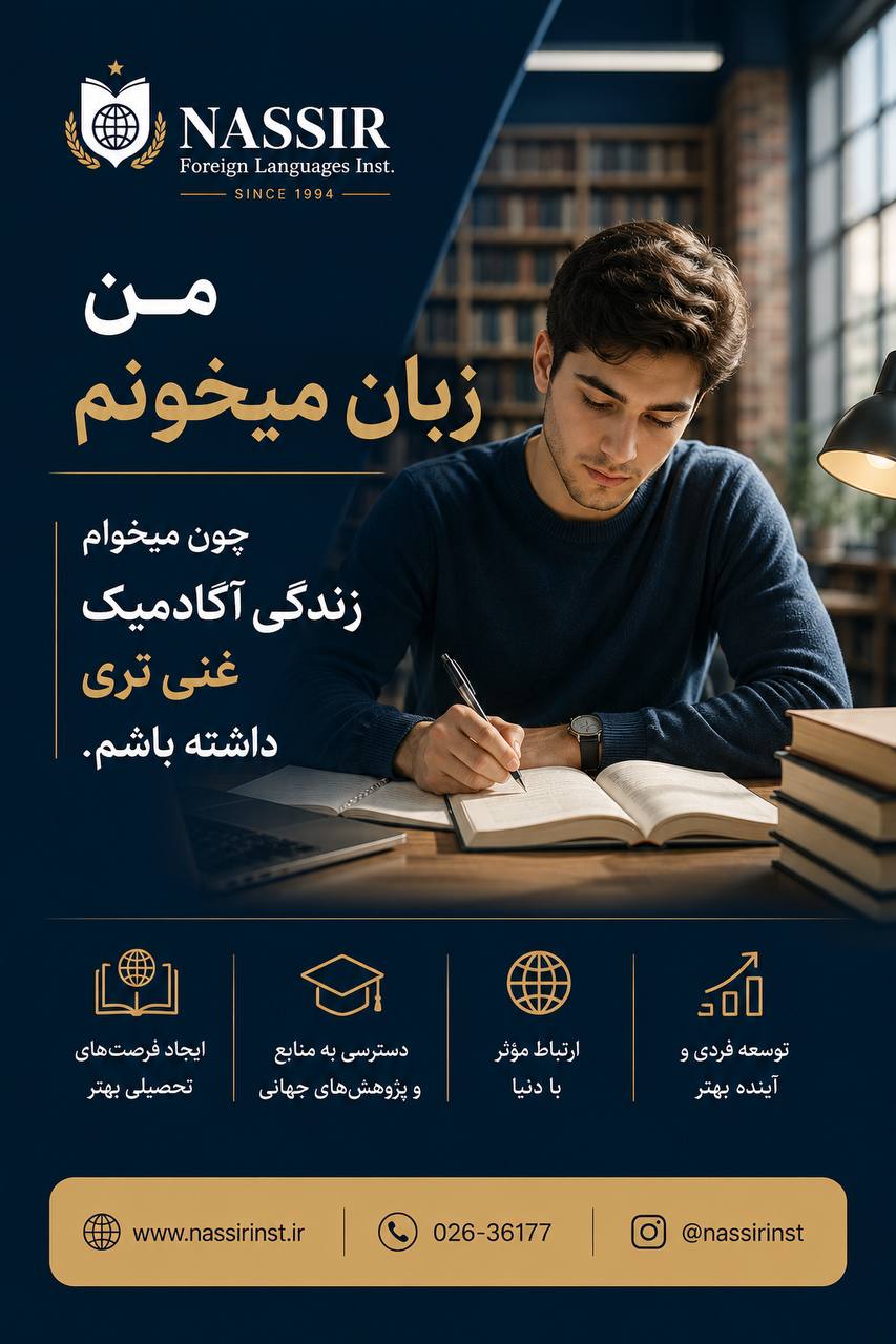 مؤسسات آنلاین و حضوری زبان نصیر