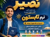شروع ثبت نام ترم تابستان