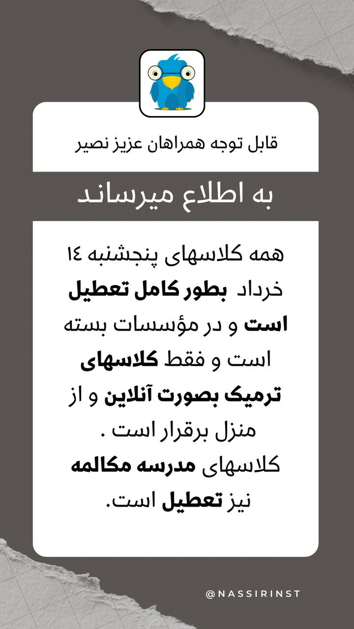 مؤسسات آنلاین و حضوری زبان نصیر