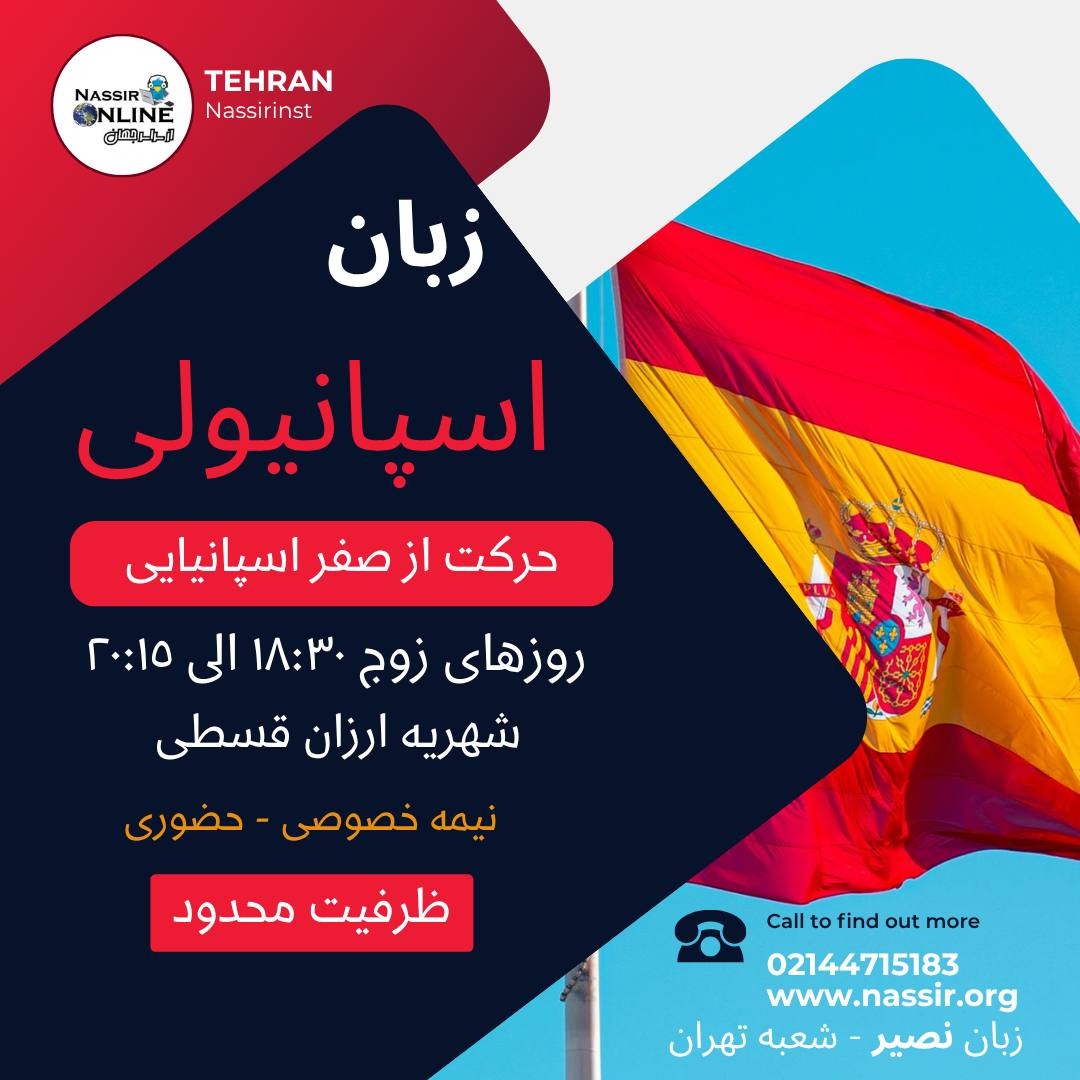 مؤسسات آنلاین و حضوری زبان نصیر