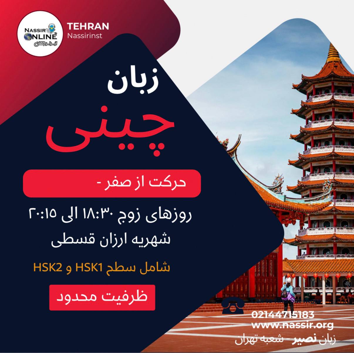 مؤسسات آنلاین و حضوری زبان نصیر