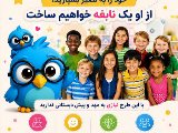 كودكان ٣ تا ٧ سال