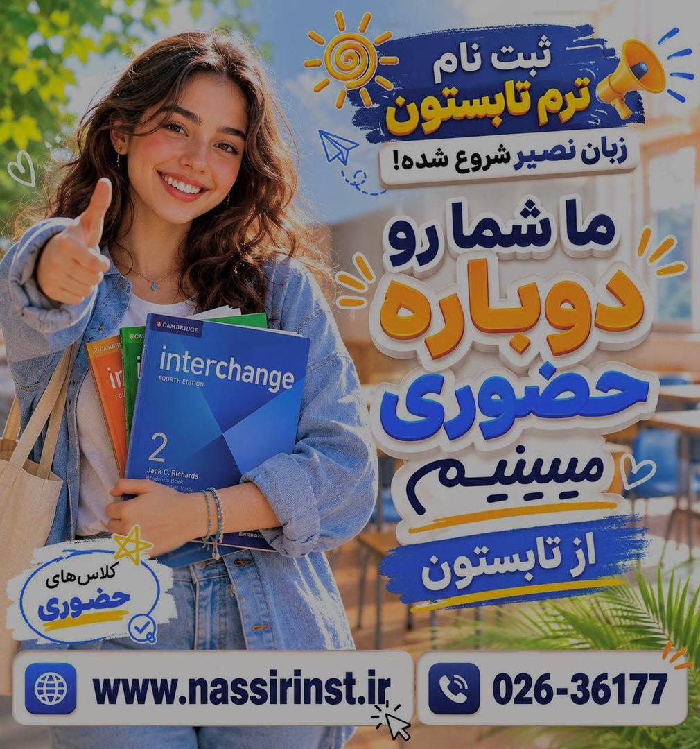 مؤسسات آنلاین و حضوری زبان نصیر