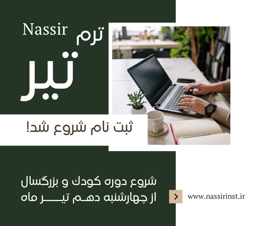 مؤسسات آنلاین و حضوری زبان نصیر