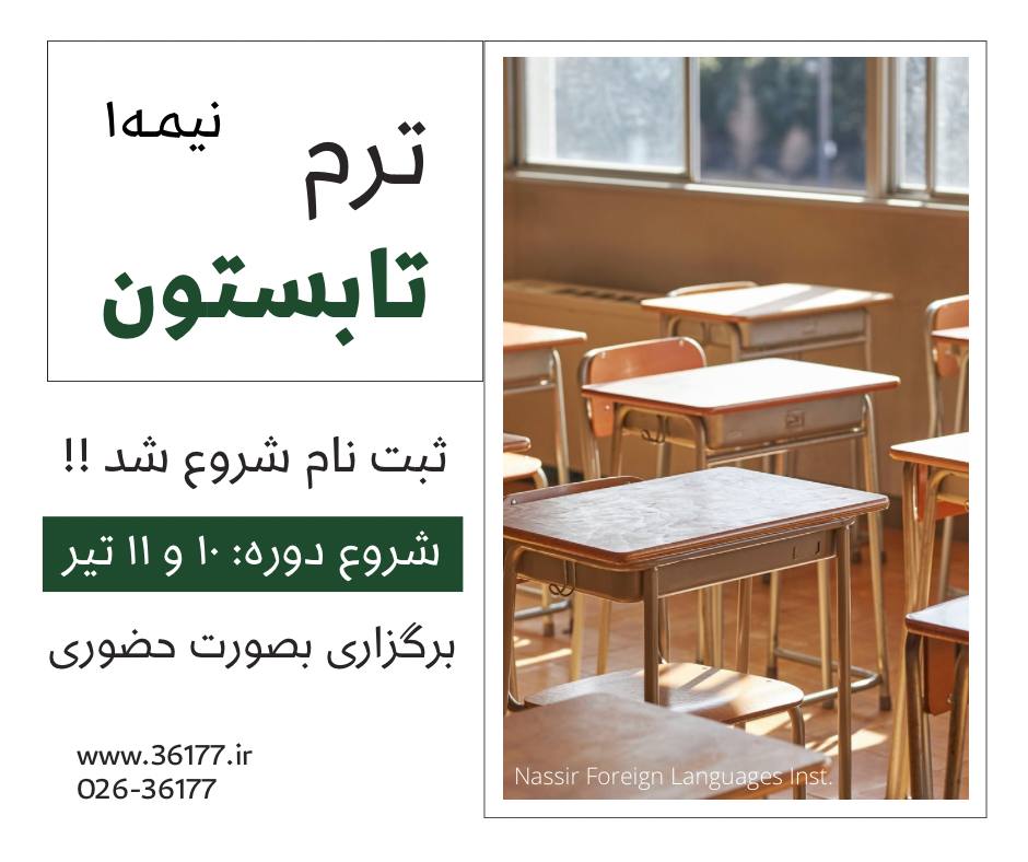مؤسسات آنلاین و حضوری زبان نصیر