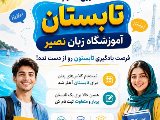 شروع ترم تابستان از دهم تير