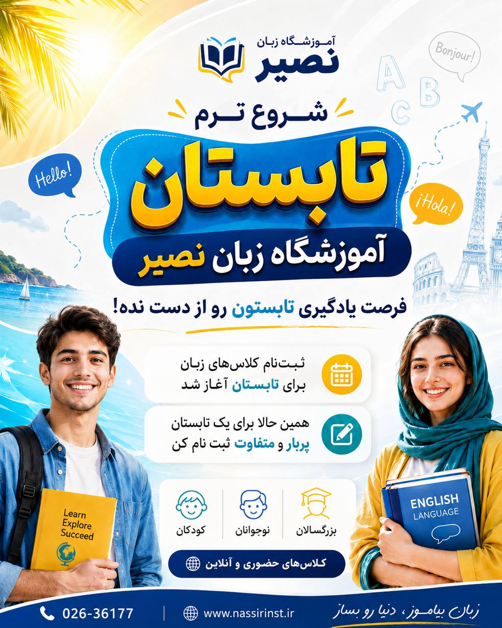 مؤسسات آنلاین و حضوری زبان نصیر
