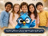 طرح ويژه كودكان ٣ تا ٧ سال